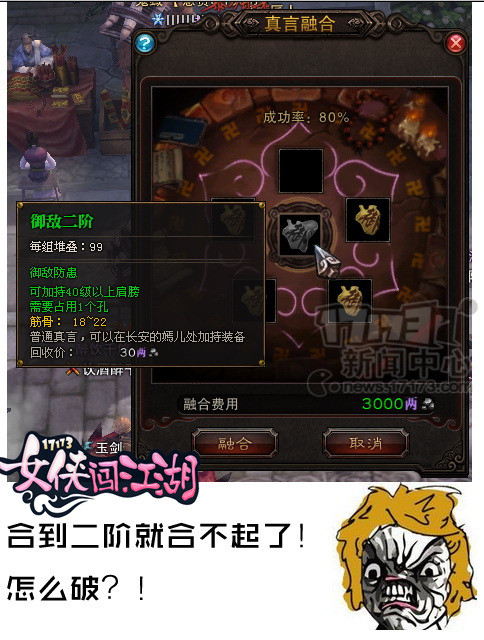 斗战神，女侠最新图片