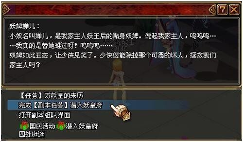 《QQ自由幻想》国庆发布十人副本“妖皇府”