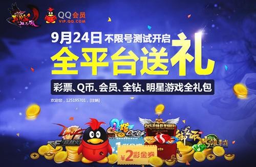 QQ封神记不限号活动揭秘 助玩家圆梦百万大奖