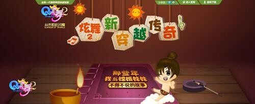 《QQ炫舞2》穿越爱的情缘 嫦娥后羿再相聚