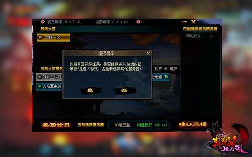 《QQ封神记》不限号首日爆满 掀横版新热潮