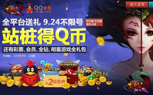 轻松变土豪 《QQ封神记》不限号活动大奖齐送