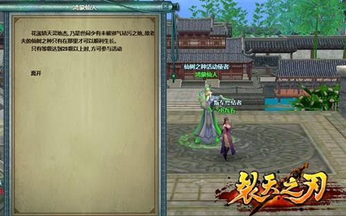 金钱经验免费得 裂天之刃仙树之种惊喜多