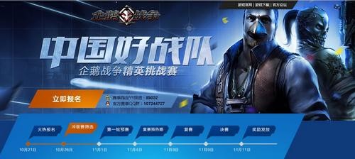 《企鹅战争》精英赛指南之团队作战