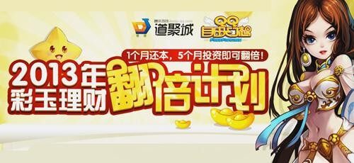 《QQ自由幻想》彩玉理财红利即将截止发放