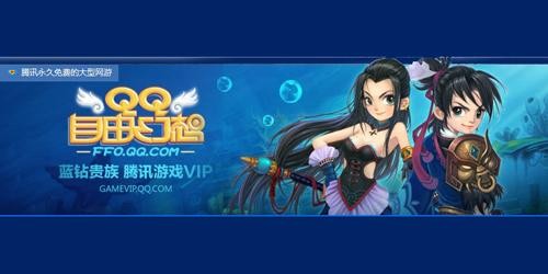 《QQ自由幻想》推出欢乐礼包 蓝钻贵族可领