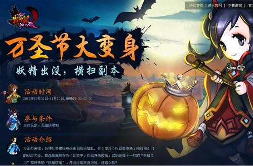 《QQ封神记》万圣节大变身 降妖除魔赢道具