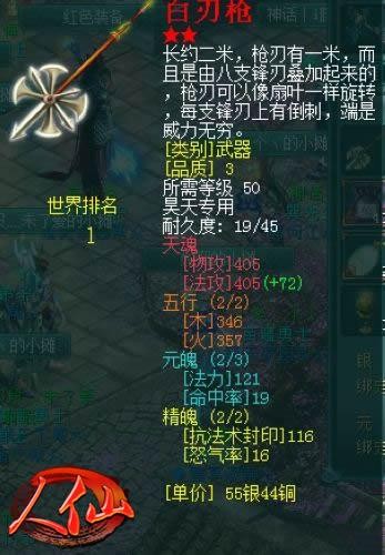 PK给力 《人仙》红色装备引发血案