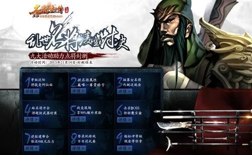 和名将一起去空战《名将列传》九大活动助阵