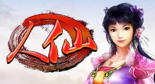 回合网游《人仙》开荒首次测试明日开启