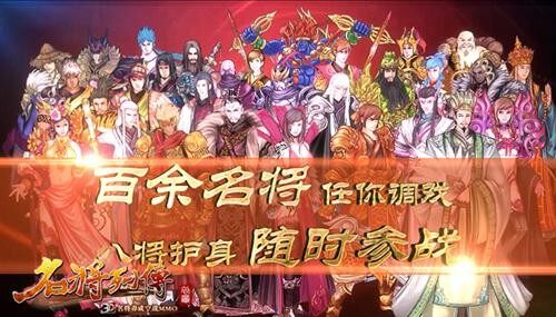 体验英雄豪情 《名将列传》带你结识历史名将