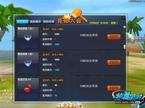 限量尊贵物品《热舞派对Ⅱ》竞拍大会全面开启