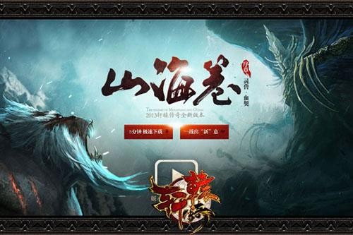 轩辕传奇最新客户端轩辕传奇官方网站下载