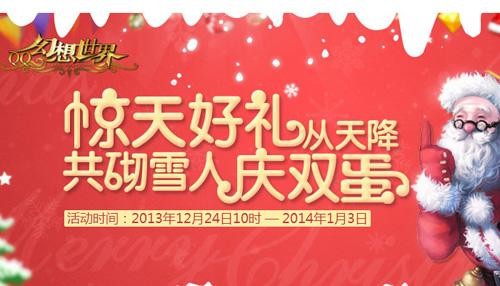 好礼大派送《幻想世界》“双蛋”活动人气火爆