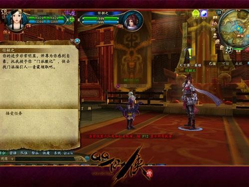 《QQ仙侠传》任务之“门派徽记”