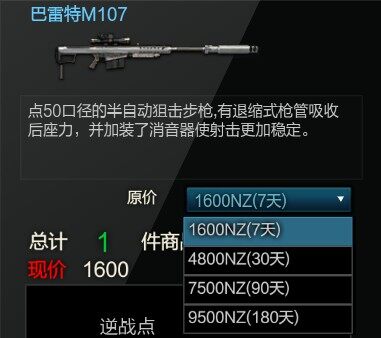 逆战消音大炮上架 消音巴雷特M107