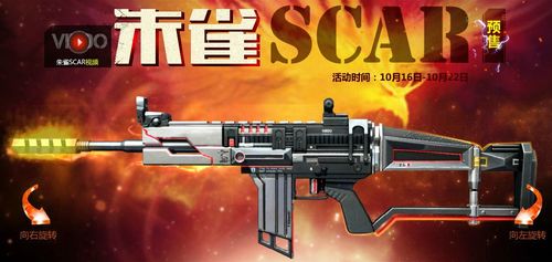 朱雀SCAR