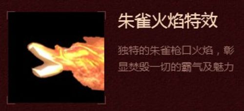 朱雀火焰特效