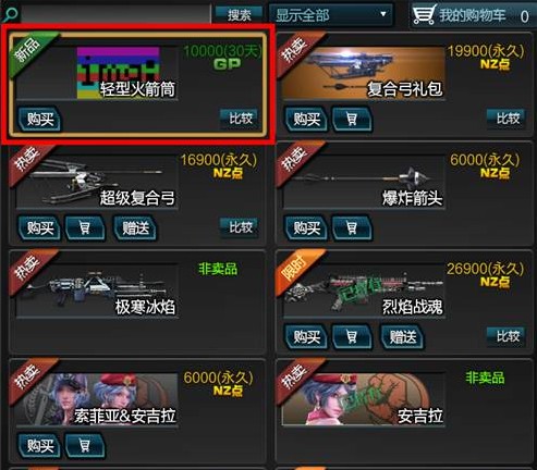 NZ逆战小道 火箭筒即将成为GP武器