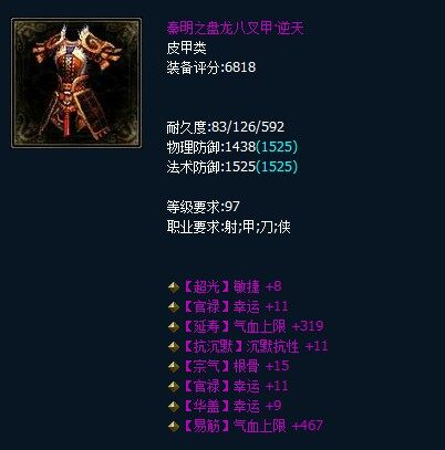 逆天三血三幸运皮甲