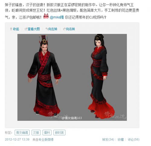 倩女官博12.14-12.30一周要闻