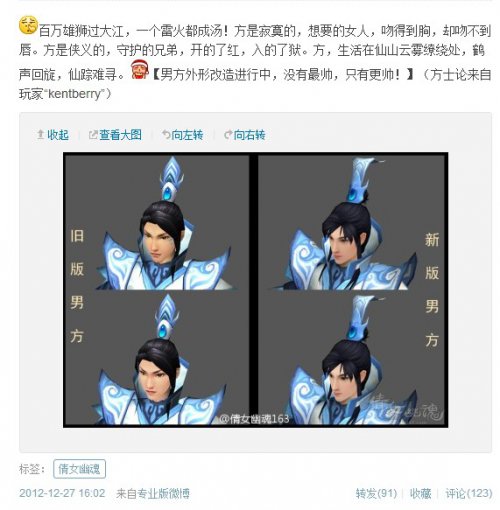 倩女官博12.14-12.30一周要闻