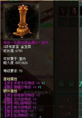 极品异人召唤用传家宝