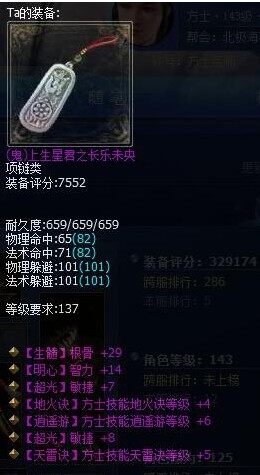 天雷+5地火+4逍遥游+6极品方士项链