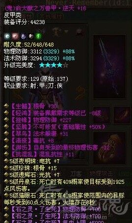 137轻鸿-8固定不可修鬼皮甲