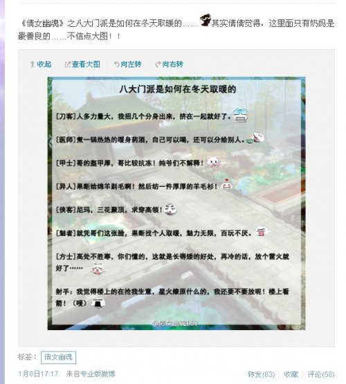 趣味段子之八大门派如何取暖