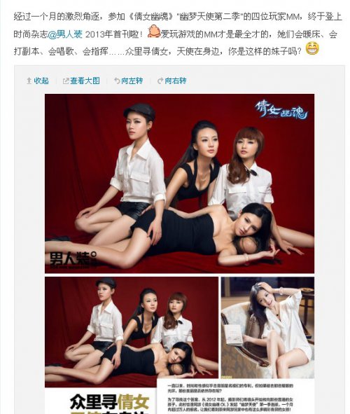倩女幽魂幽梦天使登陆男人装