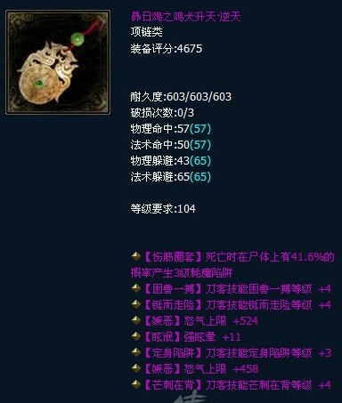 刀客四技能项链
