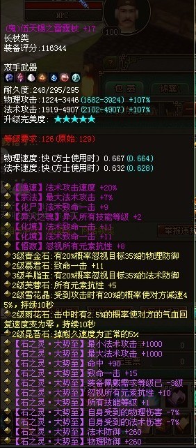 七孔大势至129神杖