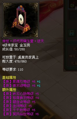 倩女幽魂异人神器之四级传家宝