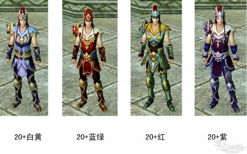 装备拓印之各等级段套装外观