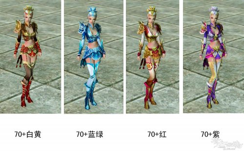 装备拓印之各等级段套装外观