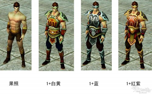 装备拓印之各等级段套装外观