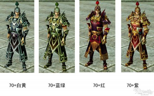 装备拓印之各等级段套装外观