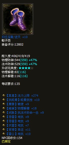 逆天四电抗蓝鞋