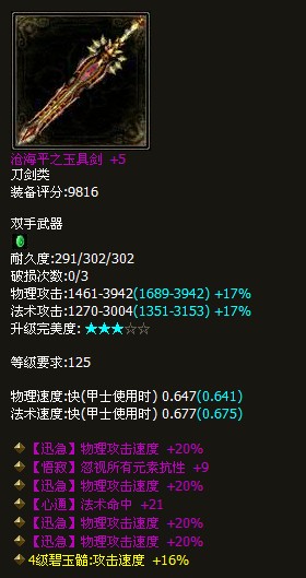 四攻速侠客双手剑