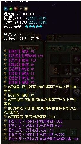 逆天七敏捷69鬼皮甲