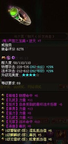 逆天四力量69鬼戒