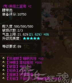 89双无钻鬼腰带