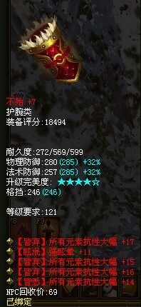 强控刀客量身打造：强晕眩与大幅抗护腕
