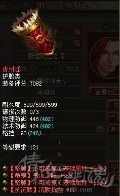 双不可修神级“护腕”