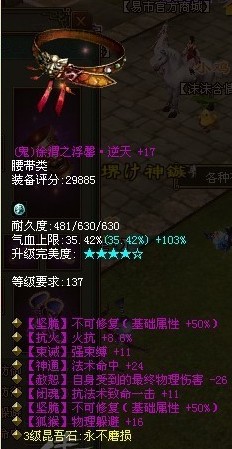 137逆天双不可修鬼腰带