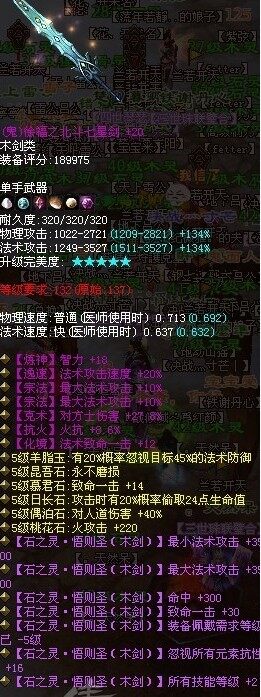 七绝双宗法五级悟则圣方士神剑