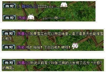 倩女幽魂养育系统之孩子有趣语录