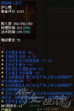 蓝逆天极品护心镜