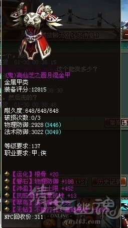 天然六绝无钻金甲